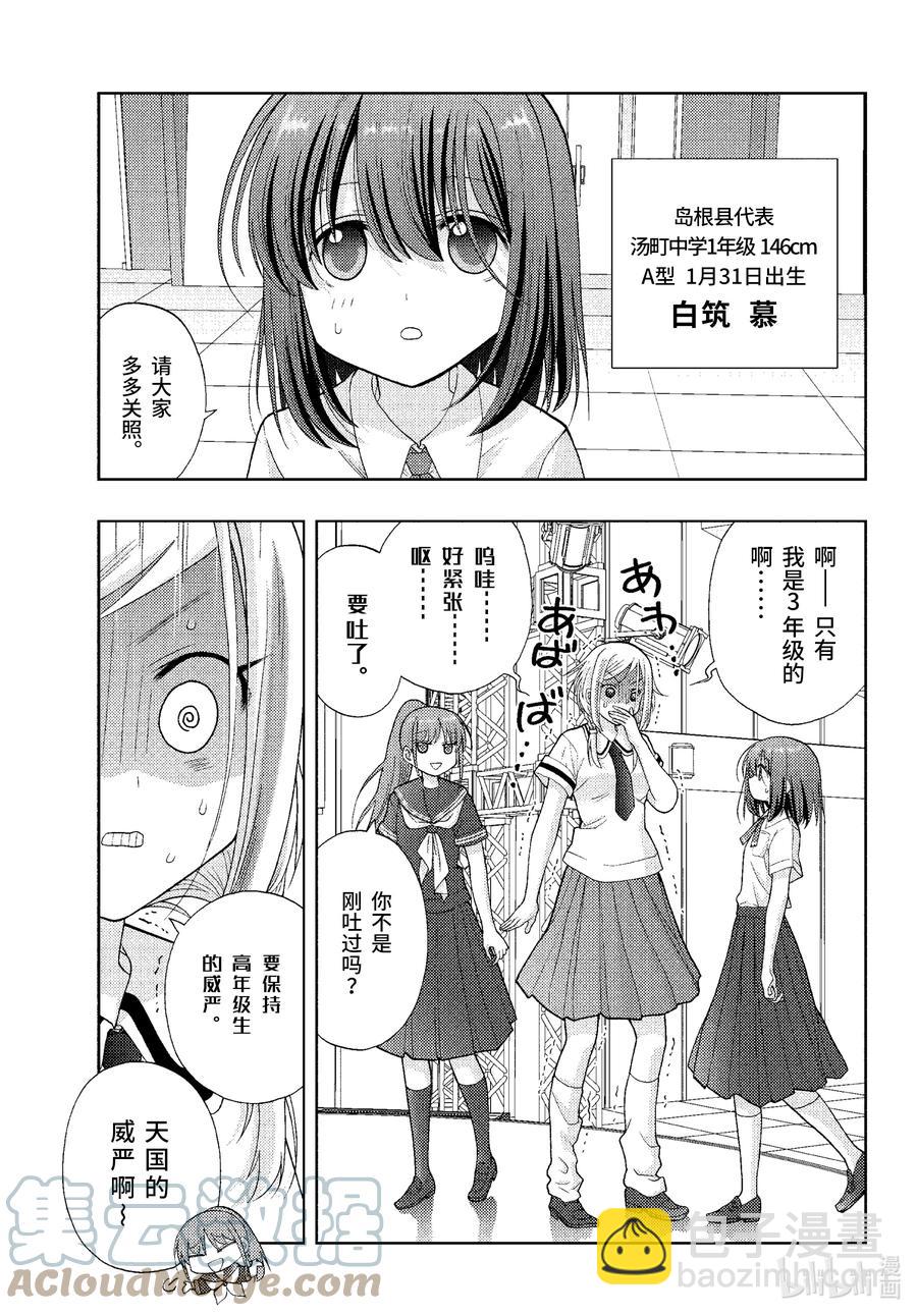 《咲慕流年》第94话 恋恋不舍 第11页