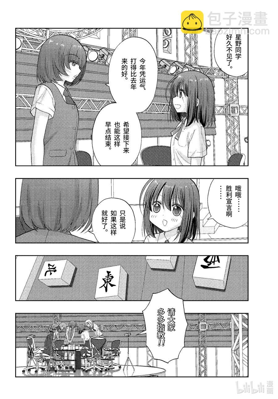 《咲慕流年》第94话 恋恋不舍 第12页