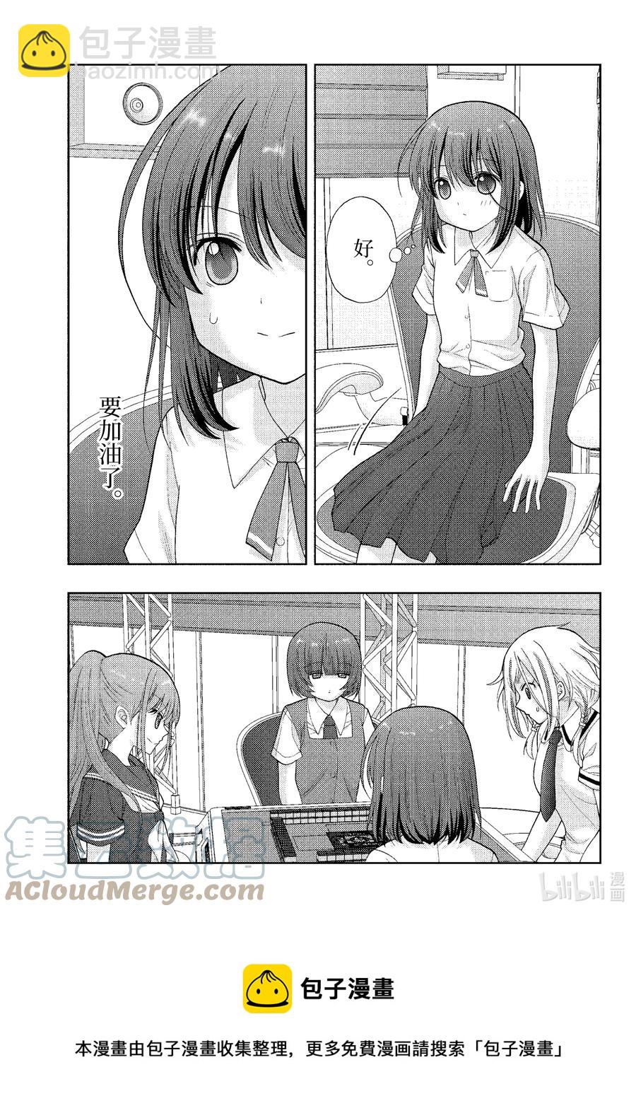 《咲慕流年》第94话 恋恋不舍 第13页