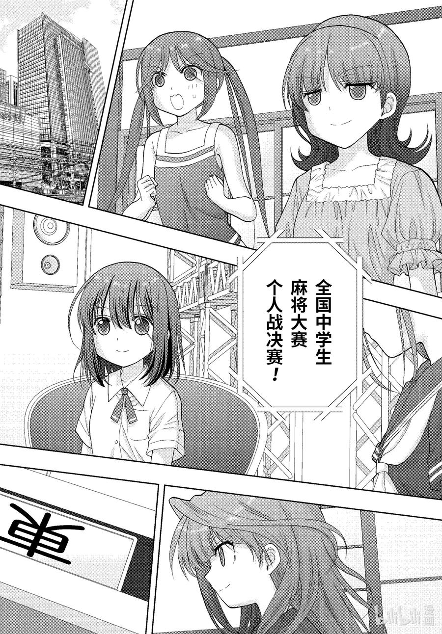《咲慕流年》第94话 恋恋不舍 第14页