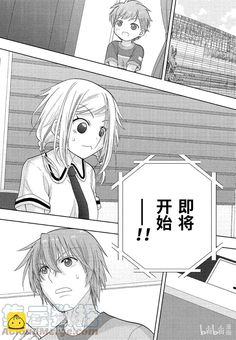 《咲慕流年》第94话 恋恋不舍 第15页