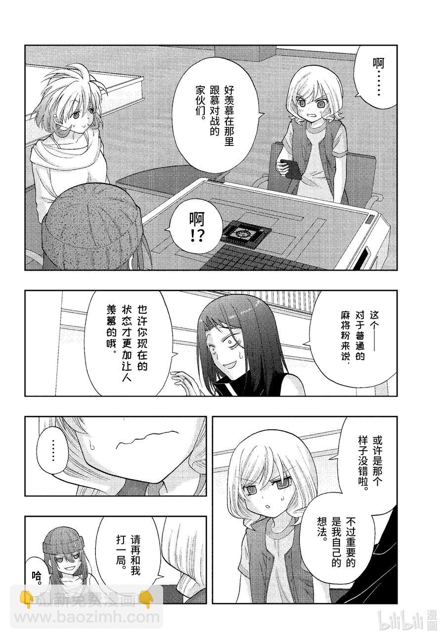 《咲慕流年》第94话 恋恋不舍 第16页