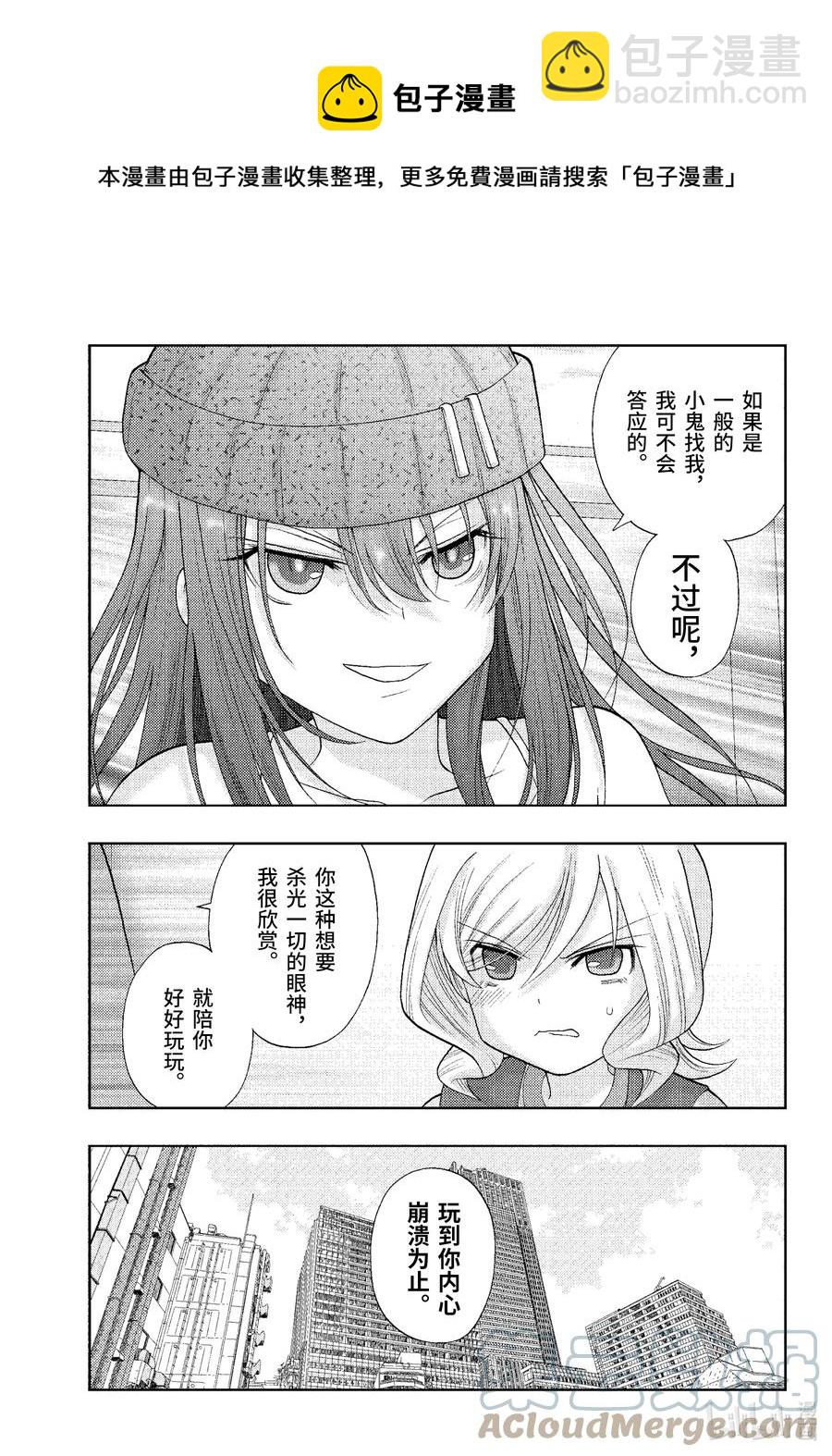 《咲慕流年》第94话 恋恋不舍 第17页