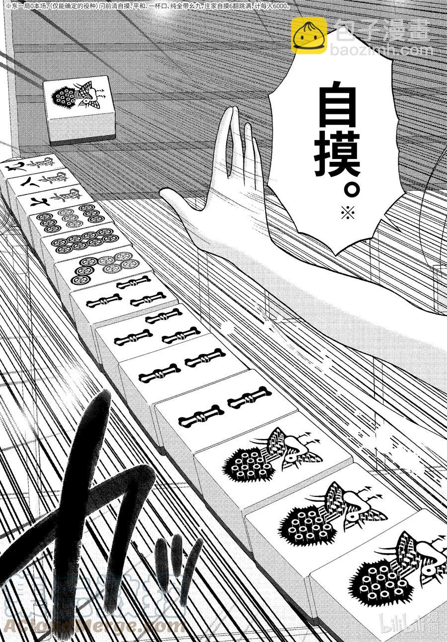 《咲慕流年》第94话 恋恋不舍 第19页