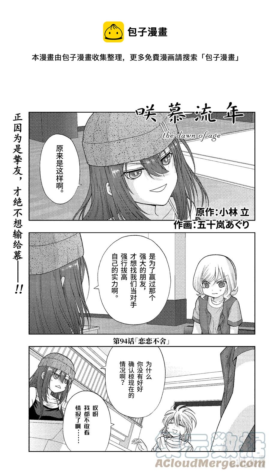 《咲慕流年》第94话 恋恋不舍 第1页