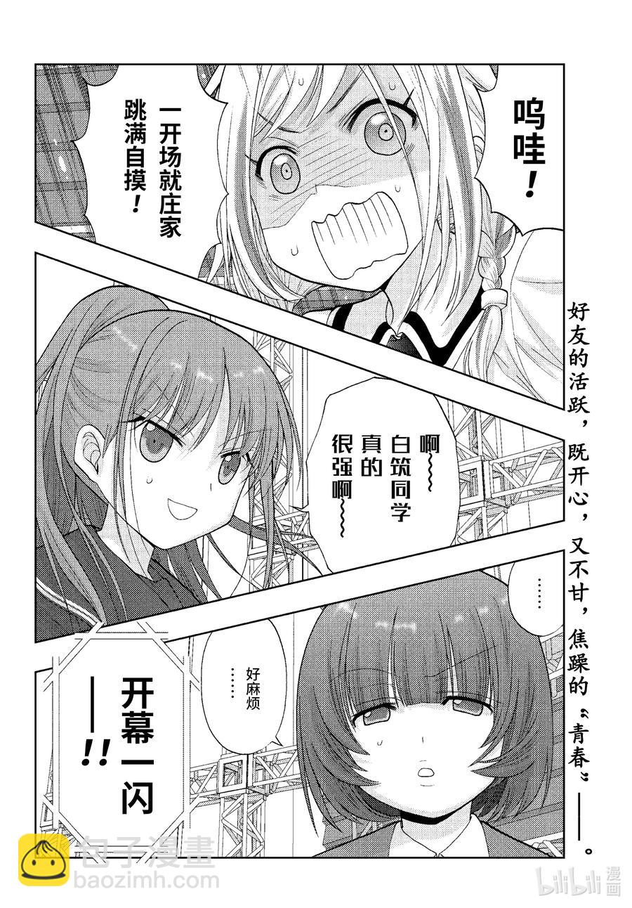 《咲慕流年》第94话 恋恋不舍 第20页
