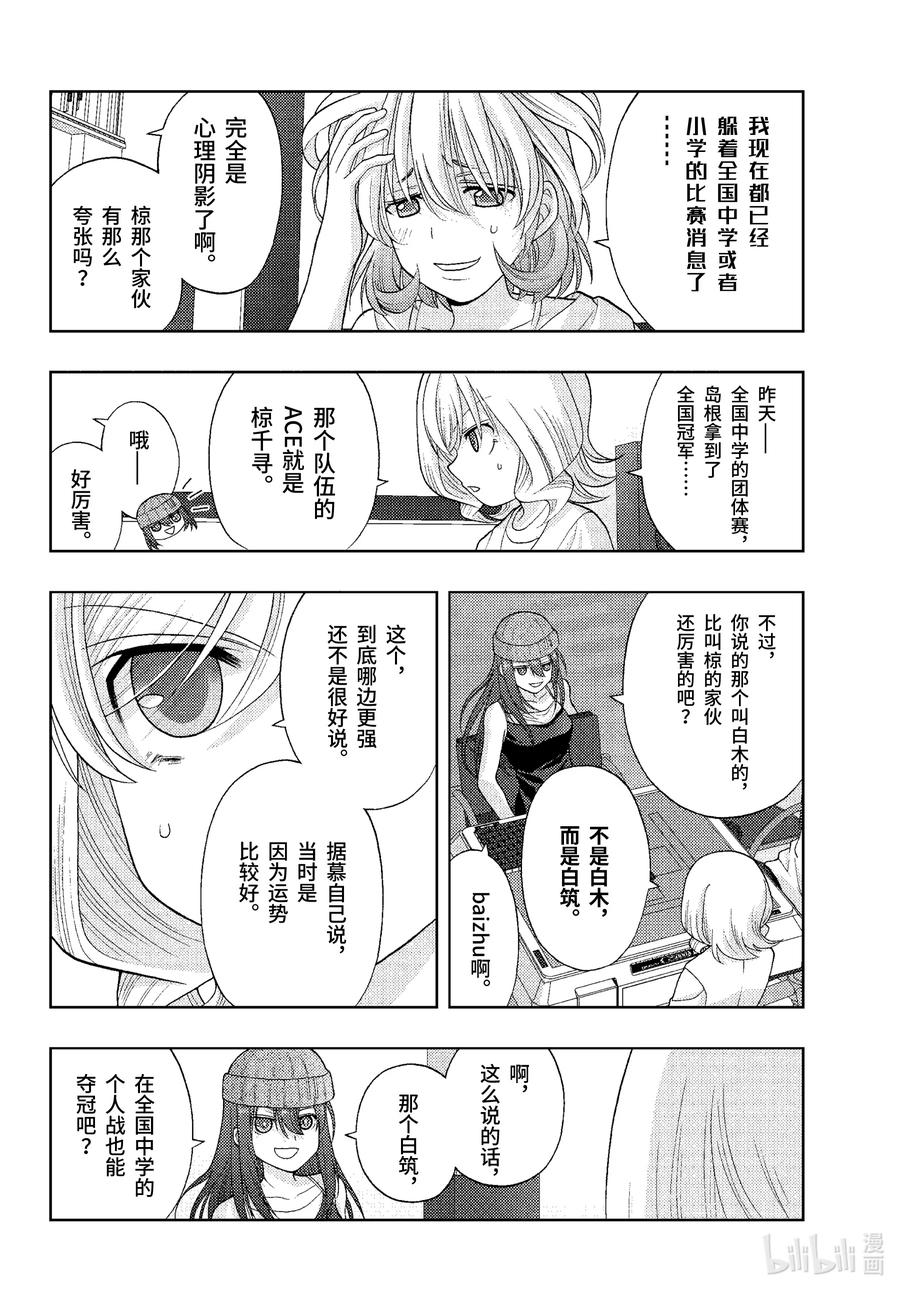 《咲慕流年》第94话 恋恋不舍 第2页