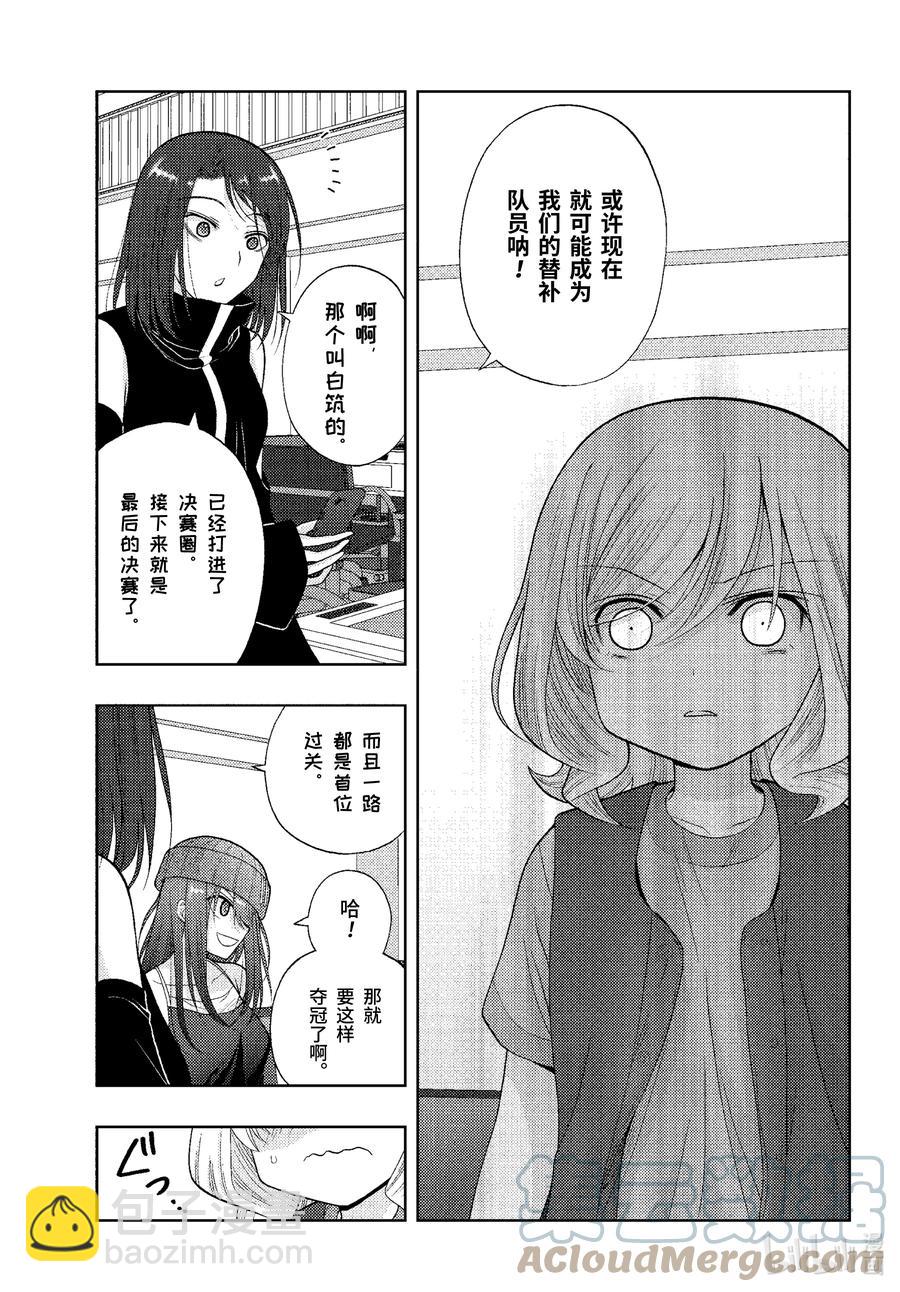 《咲慕流年》第94话 恋恋不舍 第3页