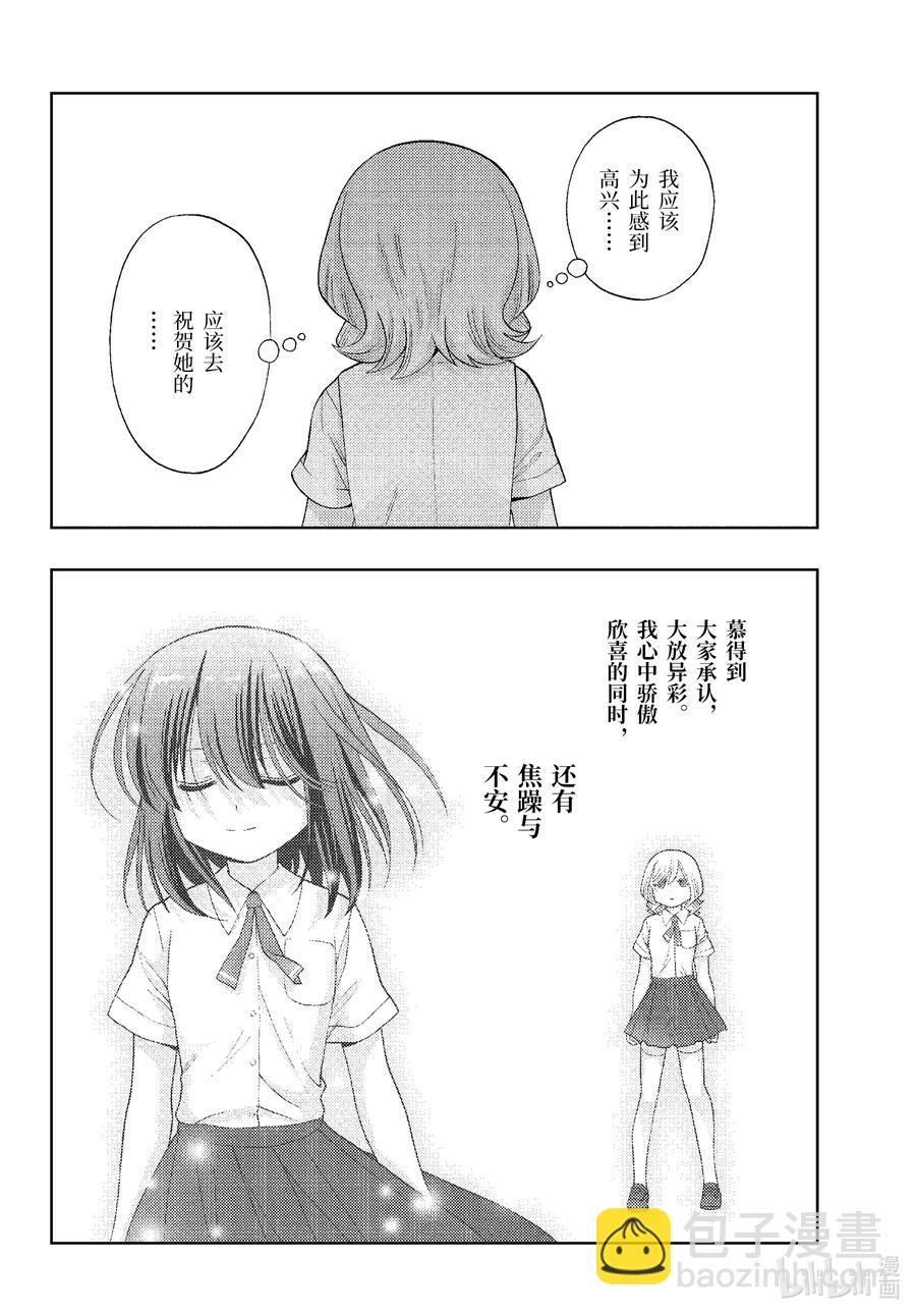 《咲慕流年》第94话 恋恋不舍 第4页