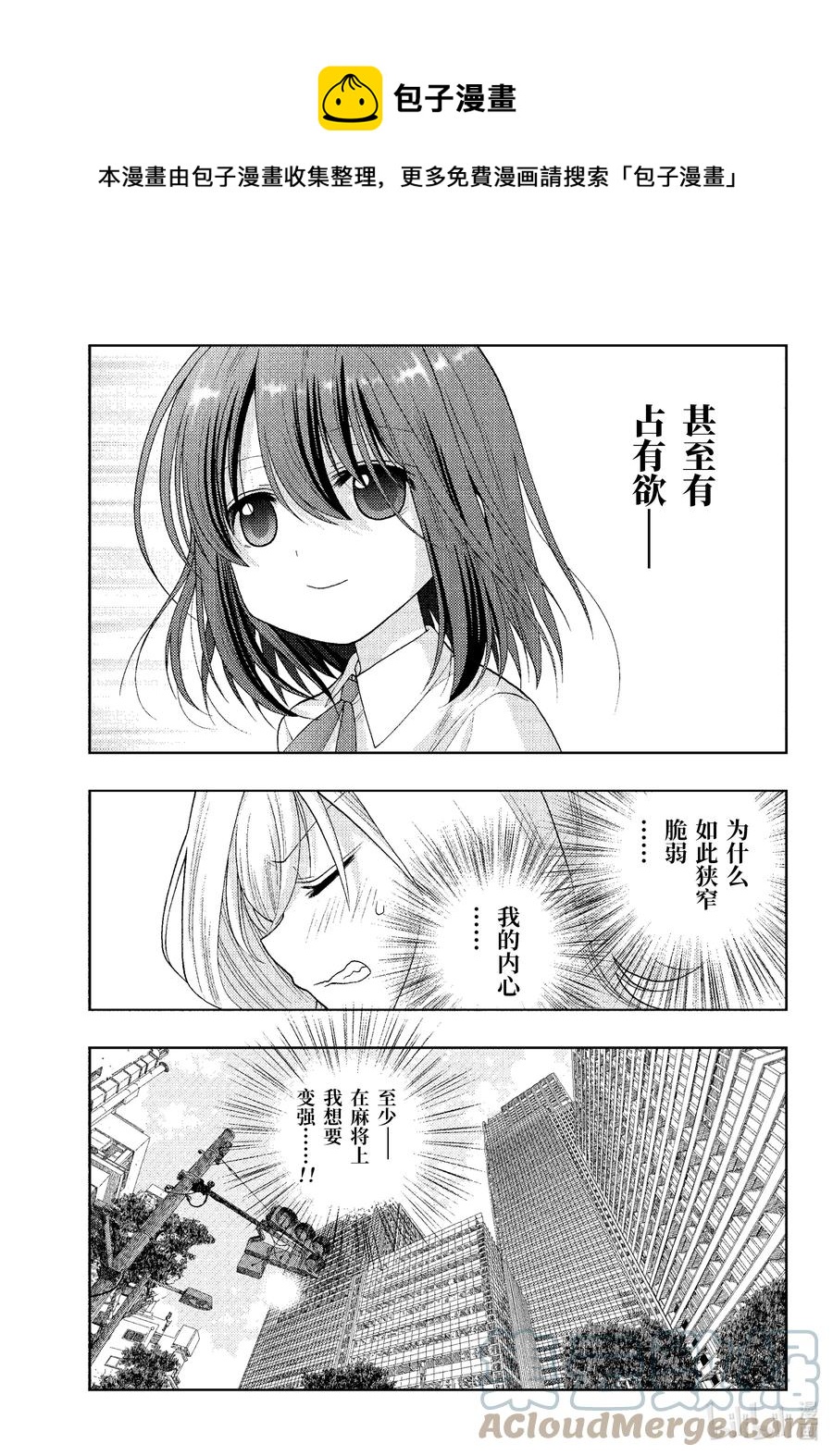 《咲慕流年》第94话 恋恋不舍 第5页