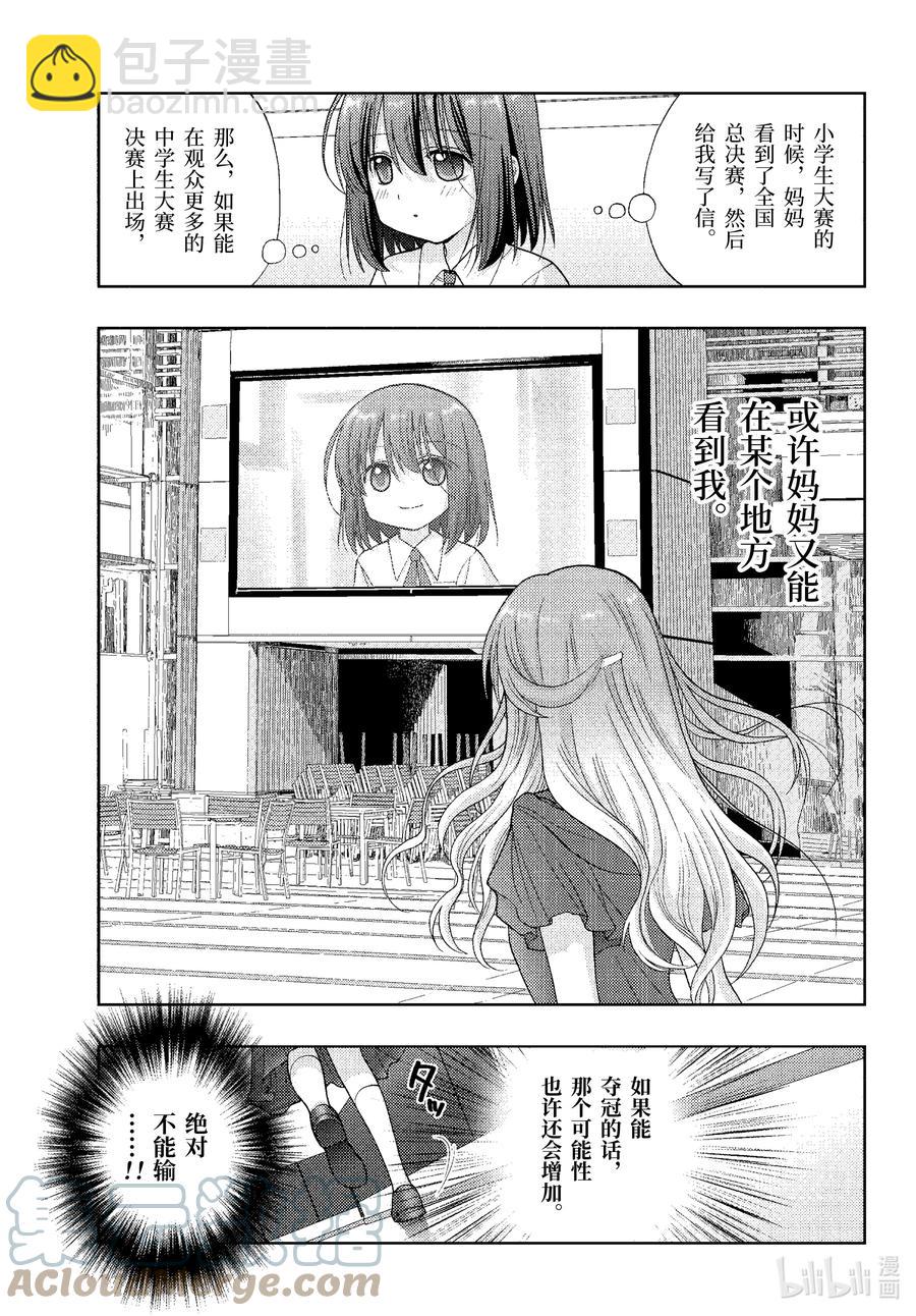 《咲慕流年》第94话 恋恋不舍 第7页