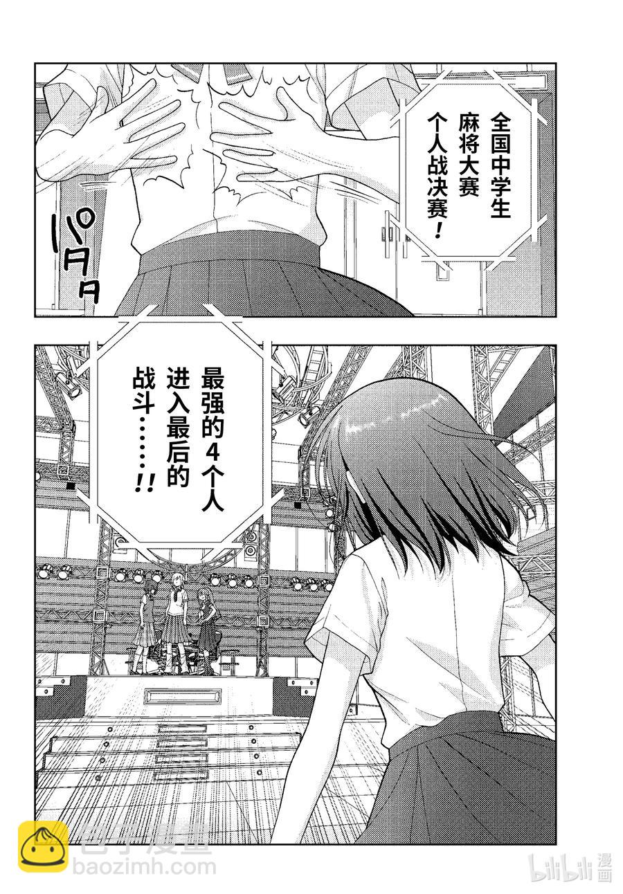 《咲慕流年》第94话 恋恋不舍 第8页