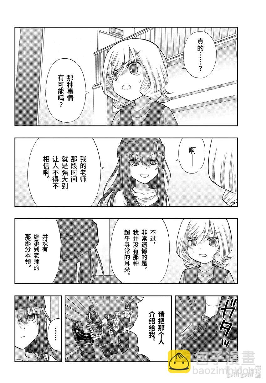 《咲慕流年》第96话 顺风耳 第10页