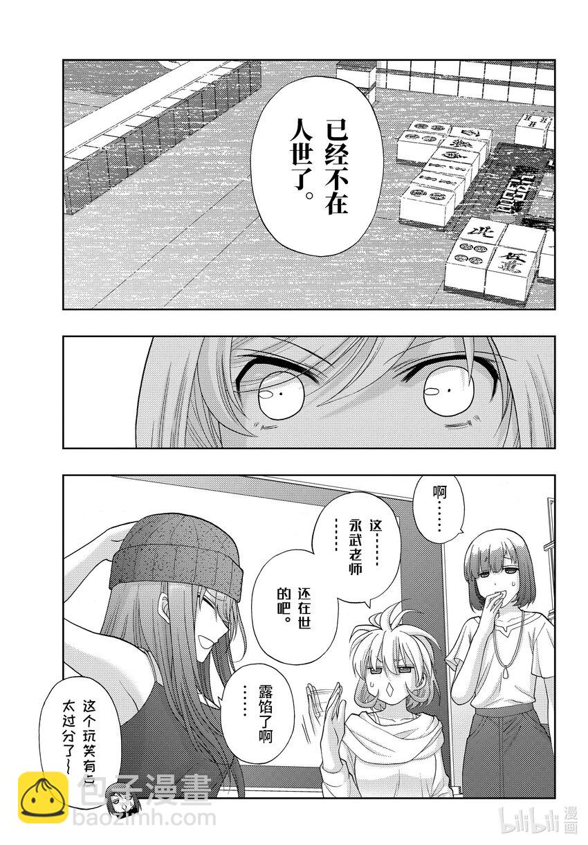 《咲慕流年》第96话 顺风耳 第11页