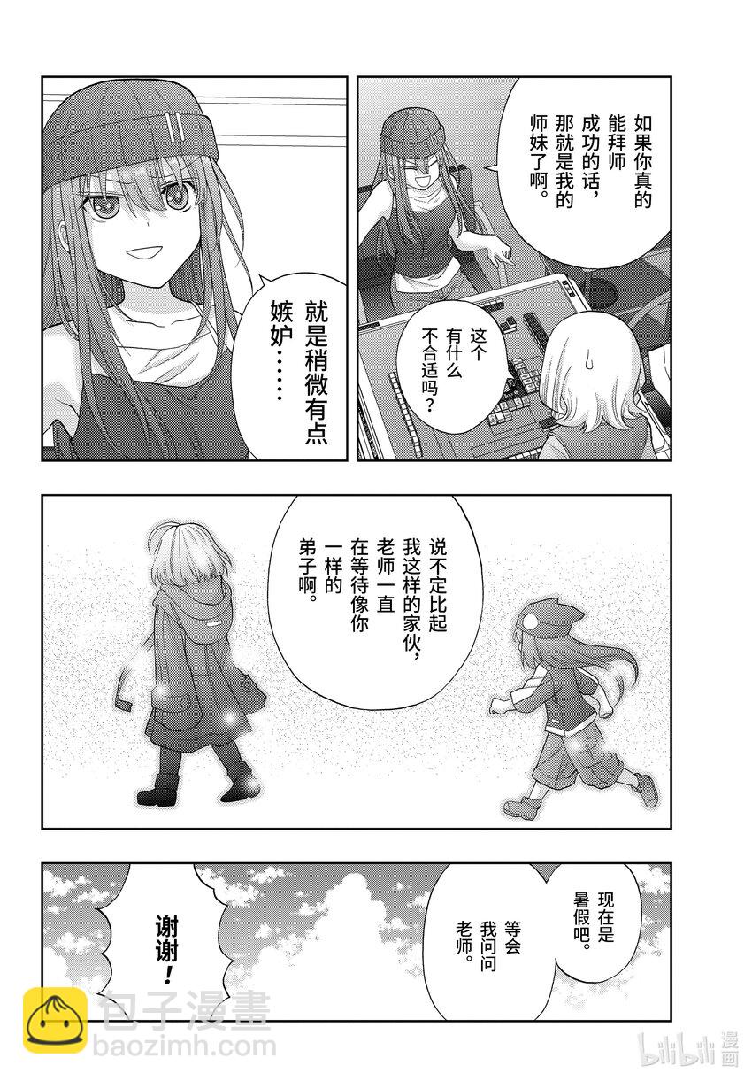 《咲慕流年》第96话 顺风耳 第12页