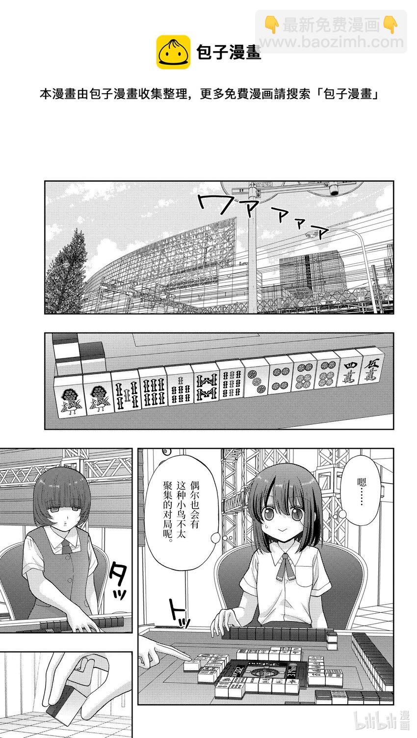 《咲慕流年》第96话 顺风耳 第13页