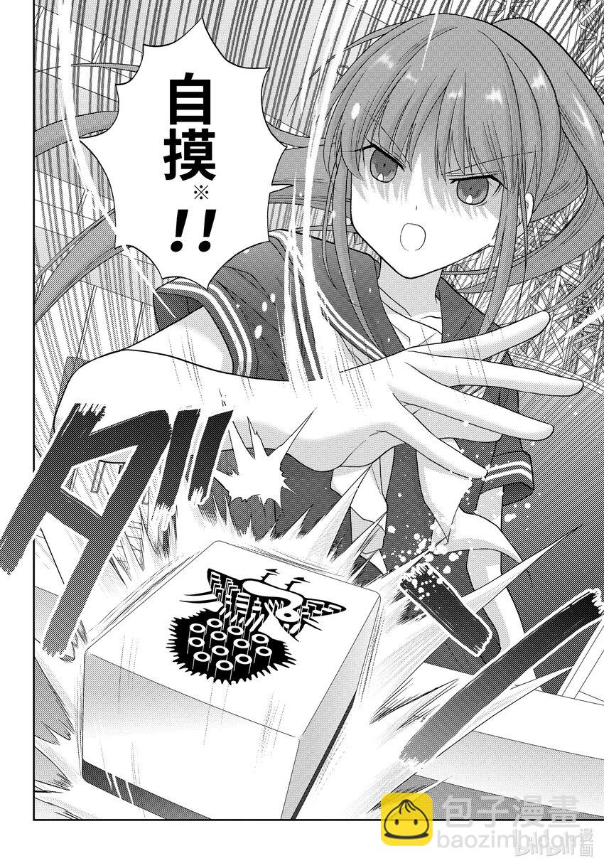《咲慕流年》第96话 顺风耳 第14页