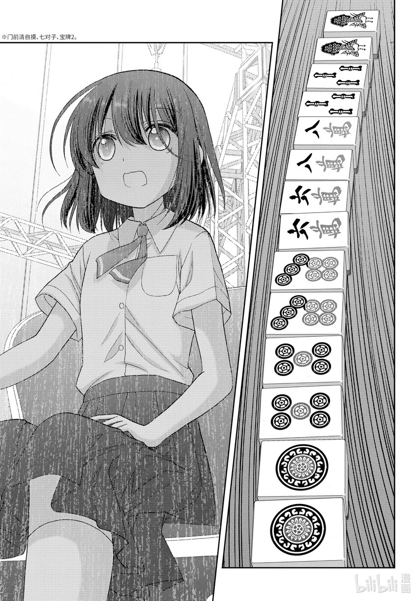 《咲慕流年》第96话 顺风耳 第15页