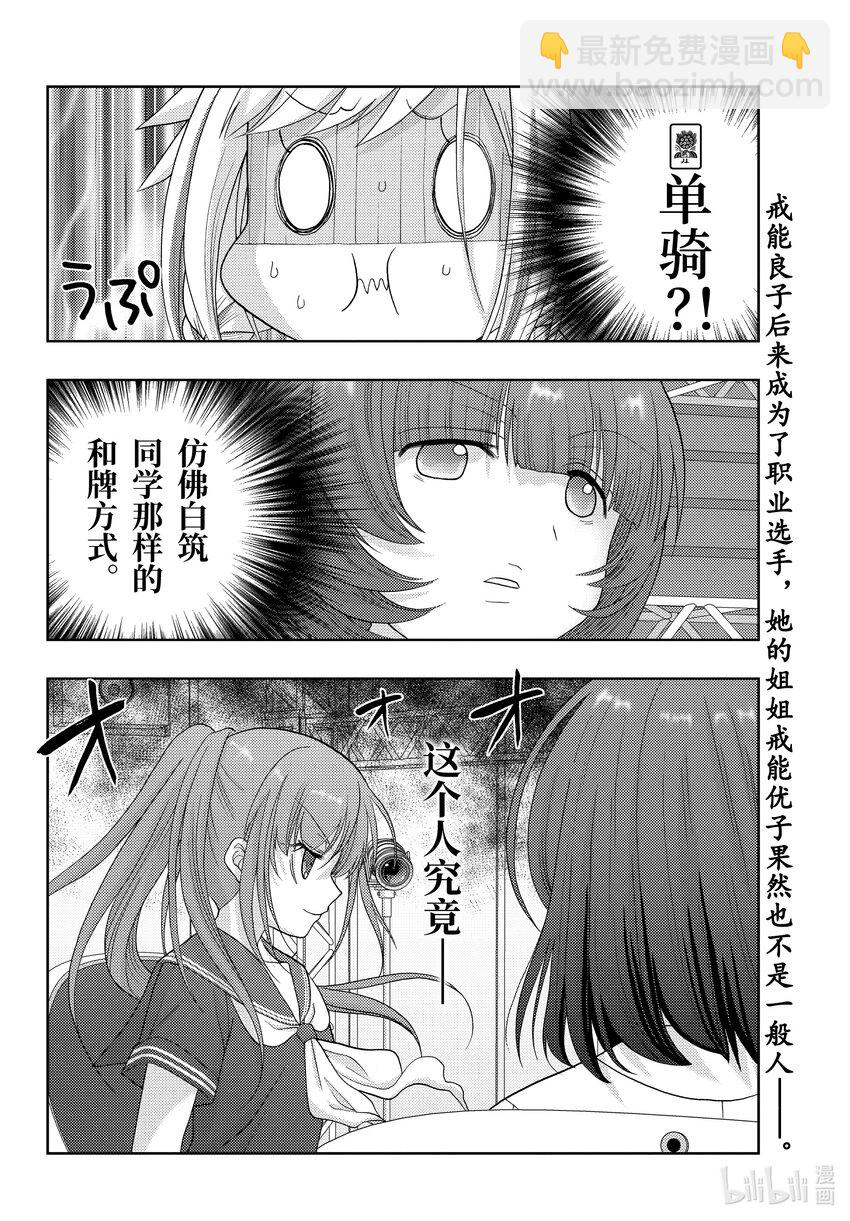 《咲慕流年》第96话 顺风耳 第16页