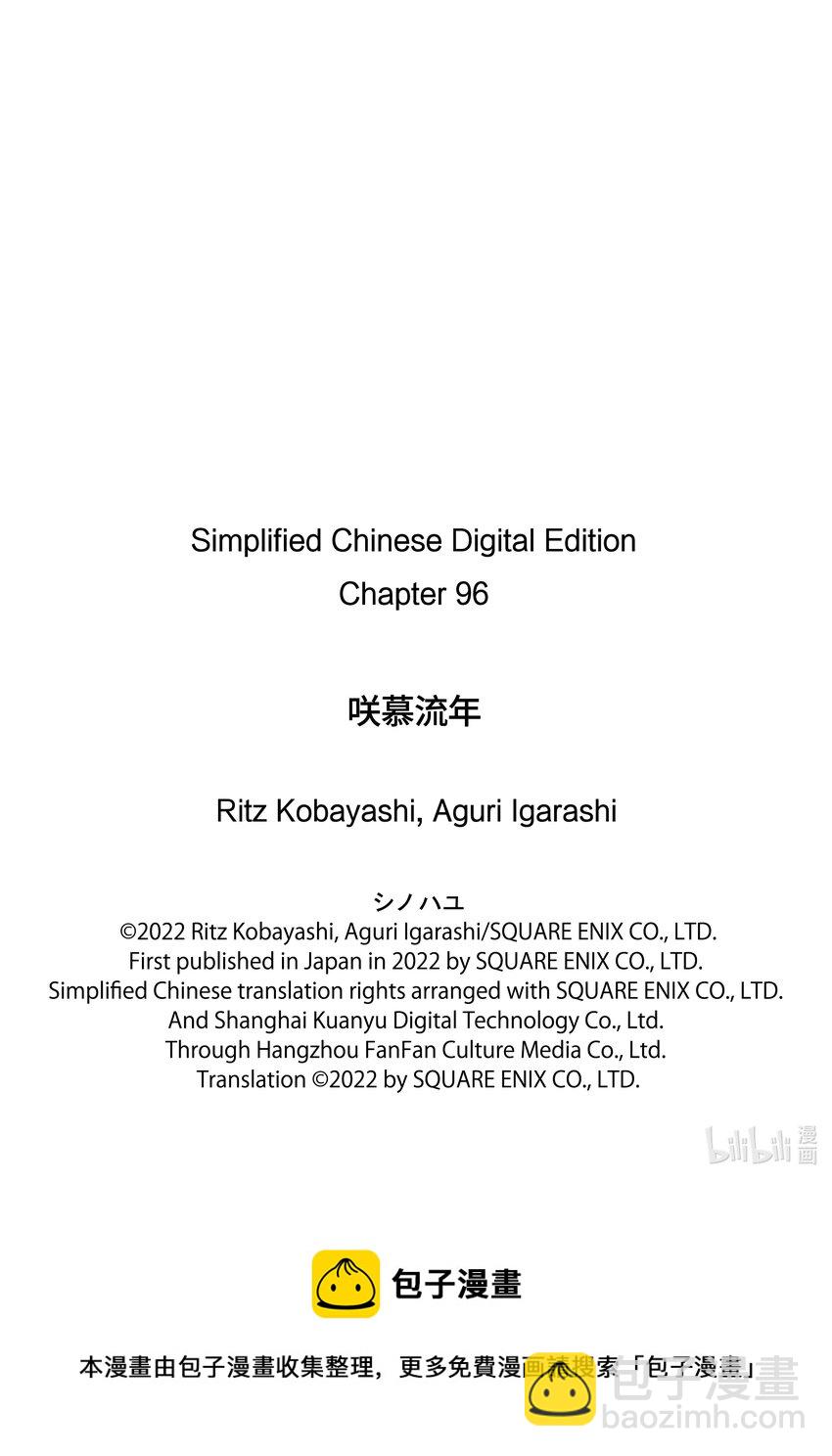 《咲慕流年》第96话 顺风耳 第17页