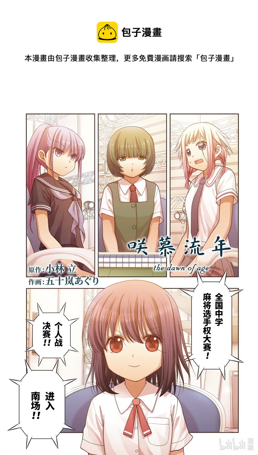 《咲慕流年》第96话 顺风耳 第1页