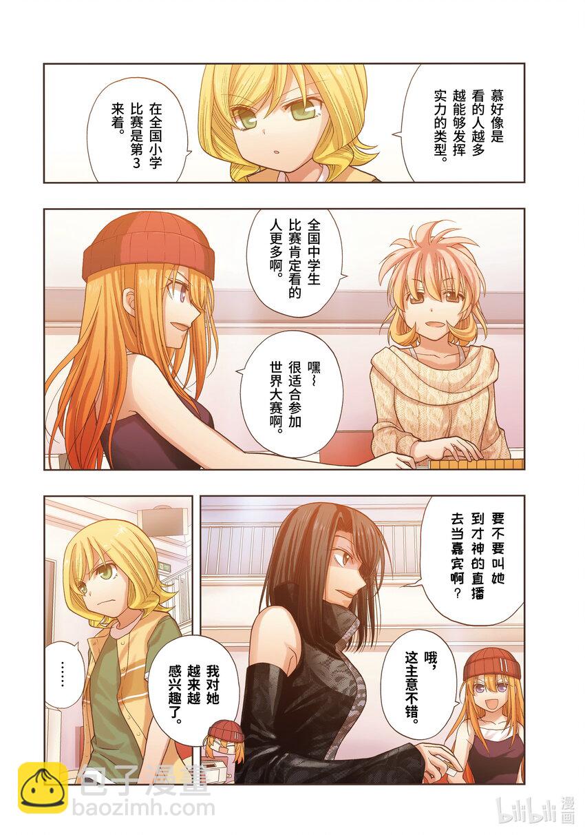《咲慕流年》第96话 顺风耳 第4页