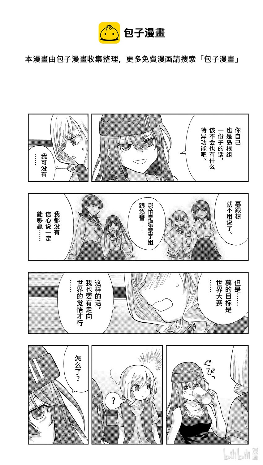 《咲慕流年》第96话 顺风耳 第5页