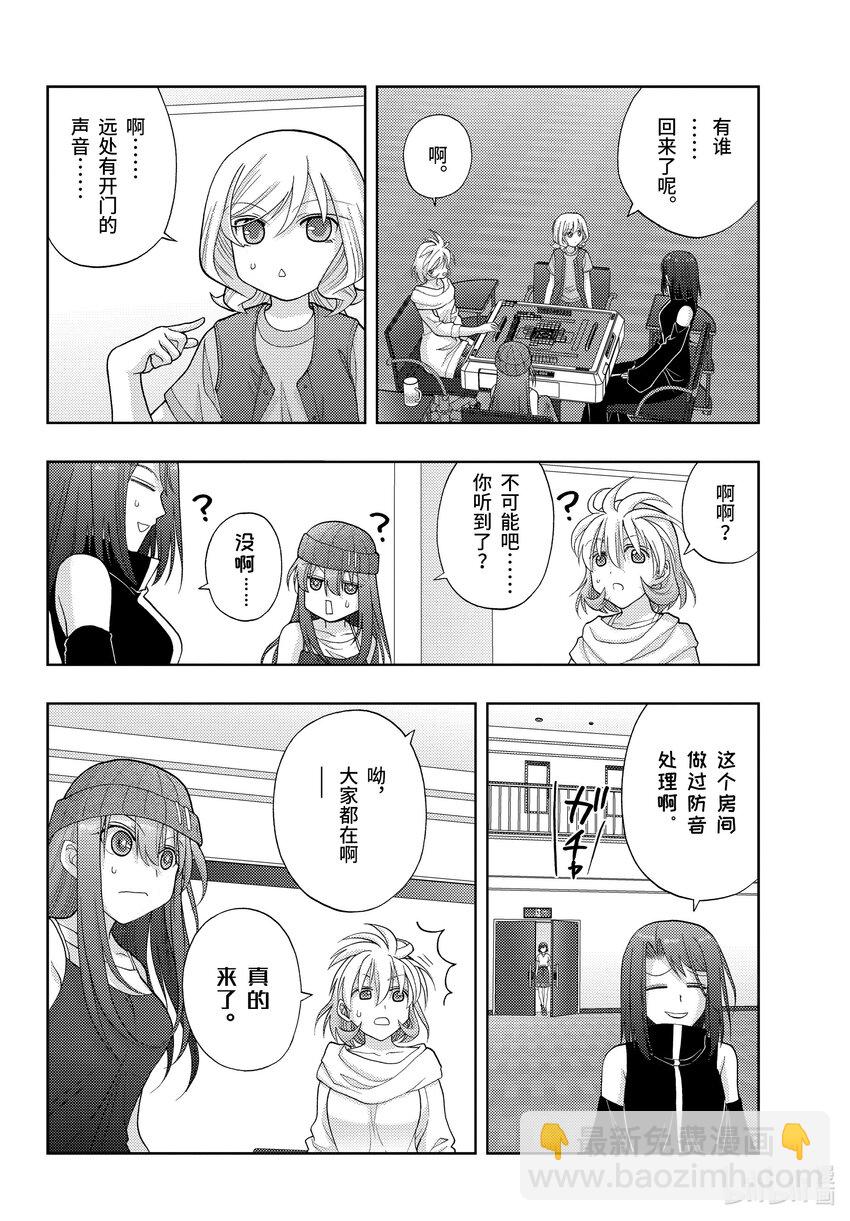 《咲慕流年》第96话 顺风耳 第6页