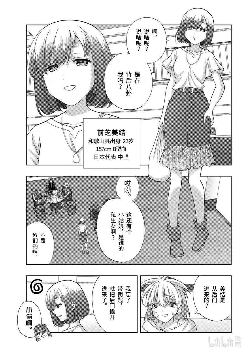 《咲慕流年》第96话 顺风耳 第7页