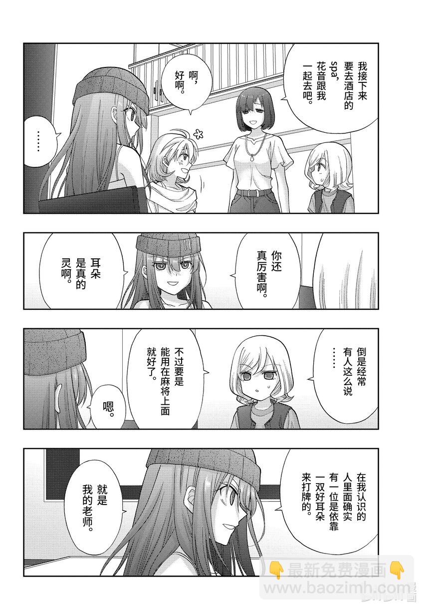 《咲慕流年》第96话 顺风耳 第8页