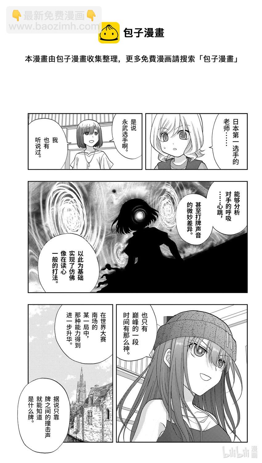 《咲慕流年》第96话 顺风耳 第9页