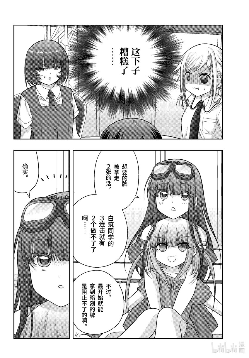 《咲慕流年》第97话 平仄 第10页