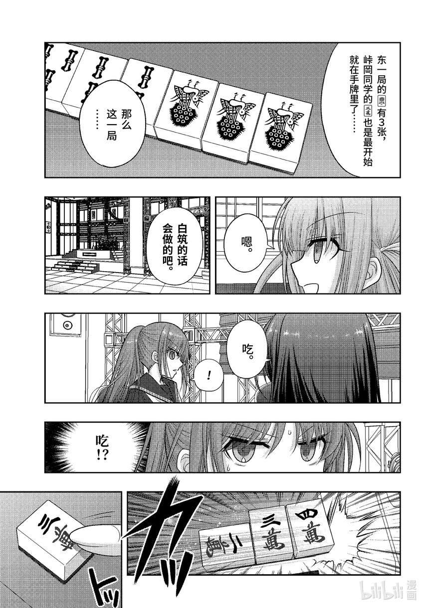 《咲慕流年》第97话 平仄 第11页