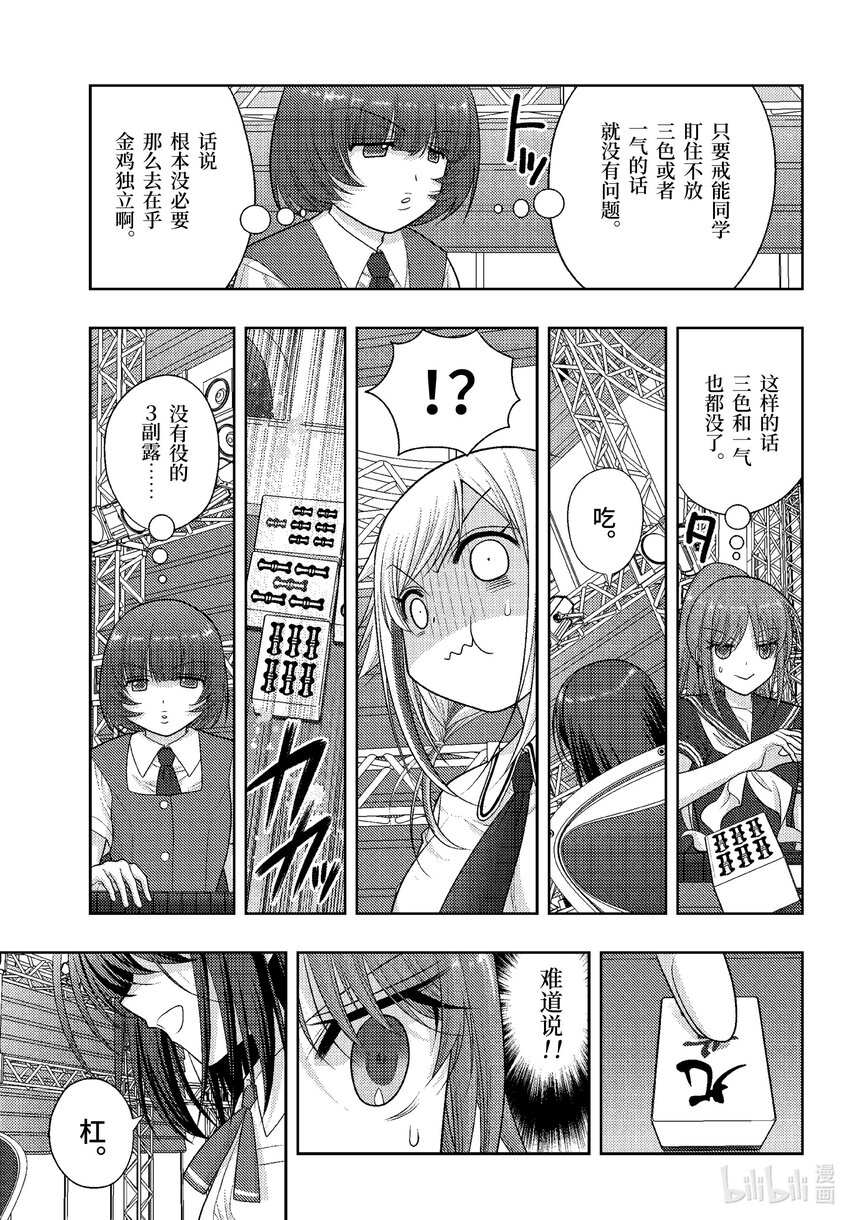 《咲慕流年》第97话 平仄 第13页