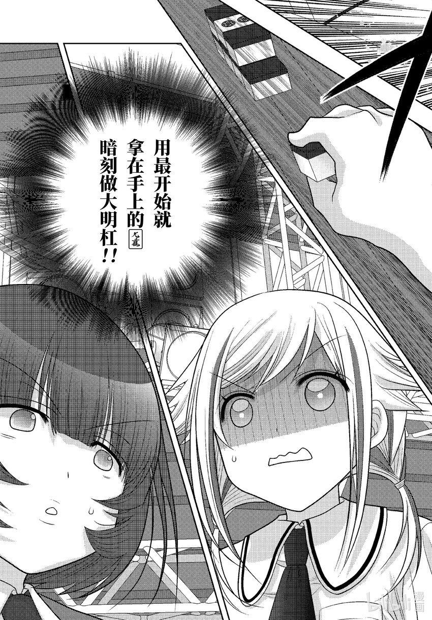 《咲慕流年》第97话 平仄 第15页