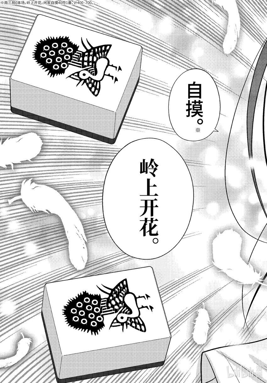《咲慕流年》第97话 平仄 第17页