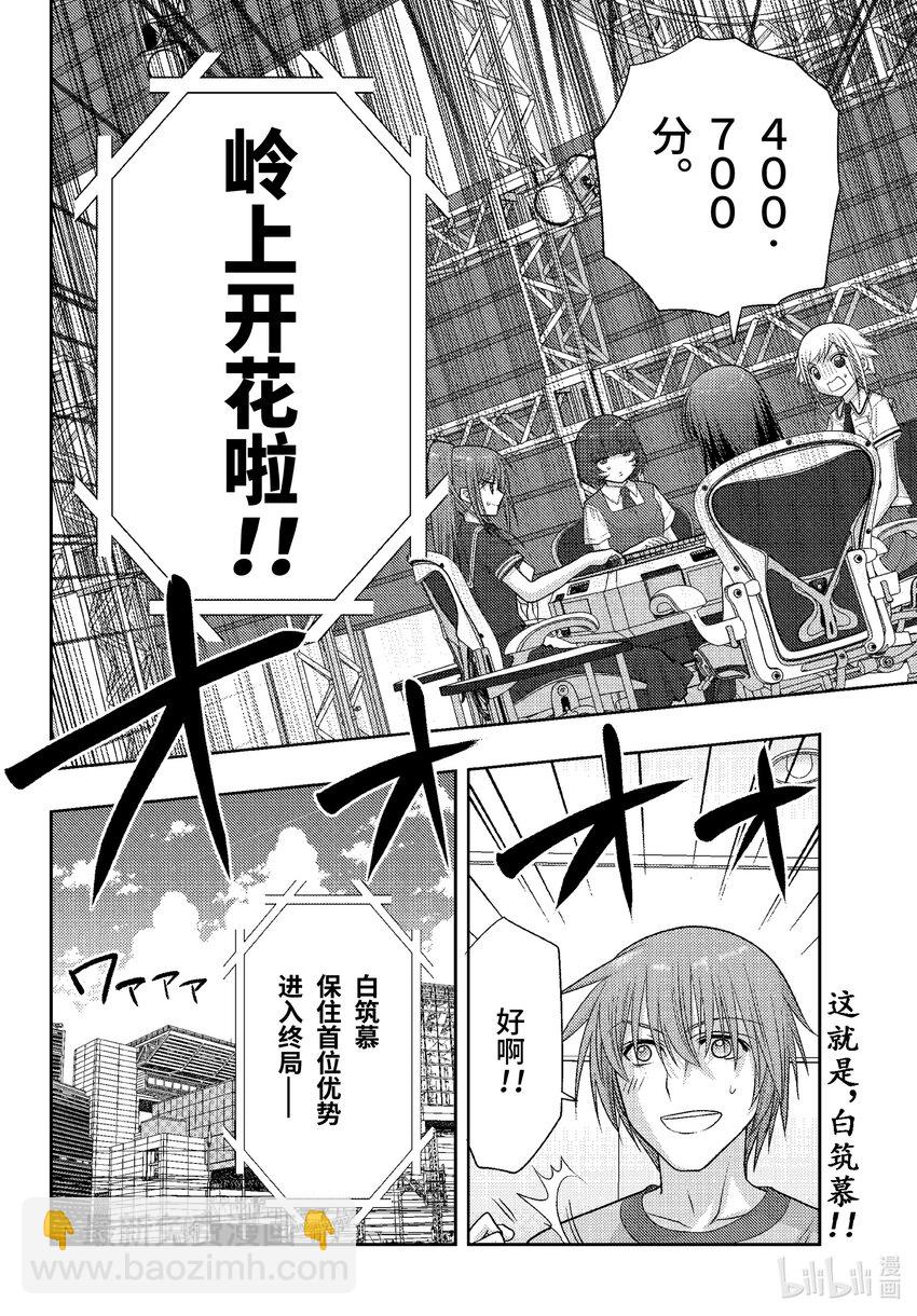 《咲慕流年》第97话 平仄 第18页
