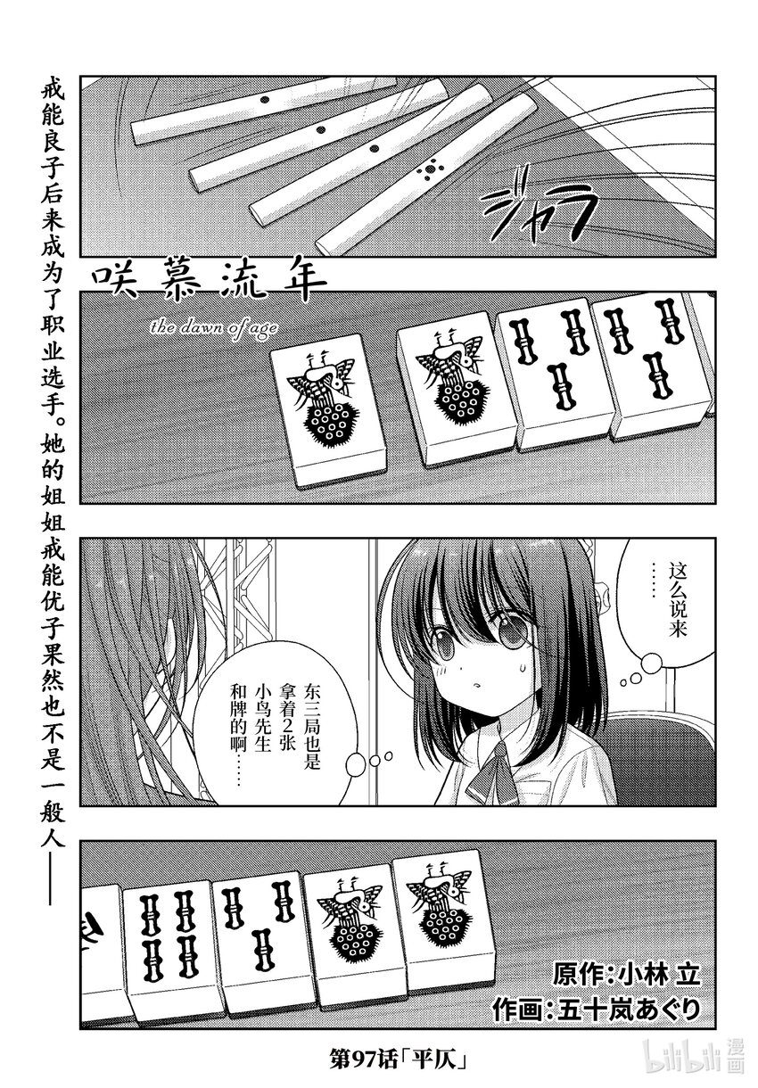 《咲慕流年》第97话 平仄 第1页