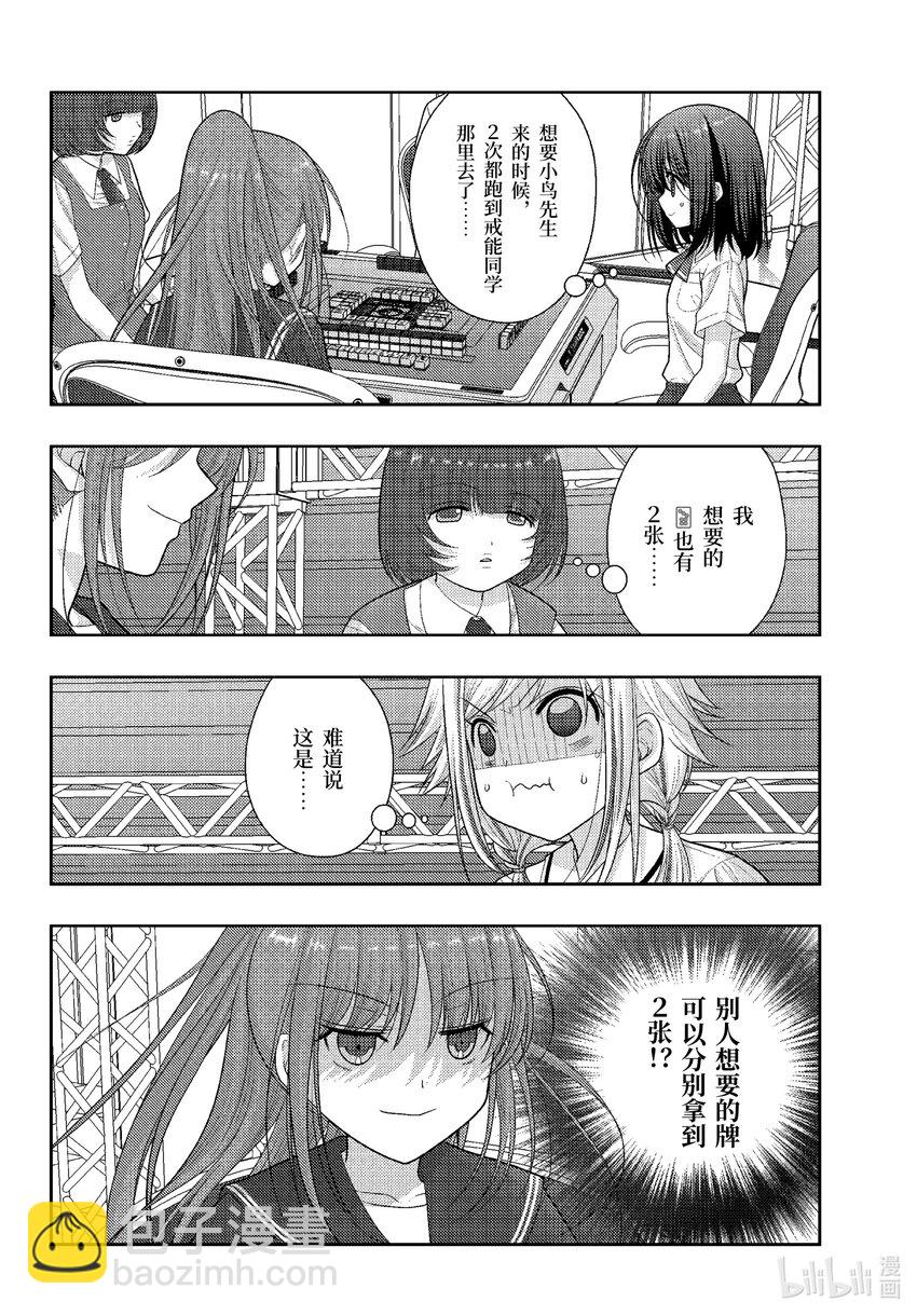 《咲慕流年》第97话 平仄 第2页