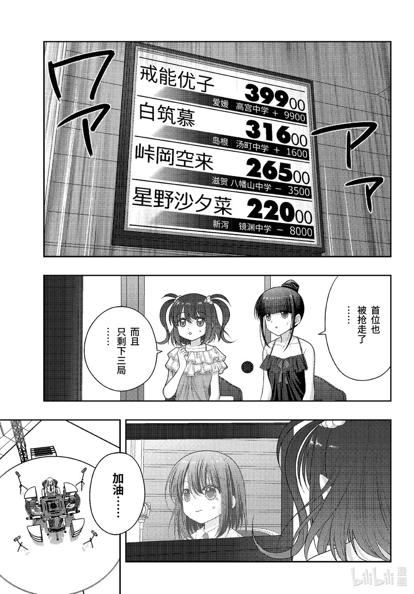 《咲慕流年》第97话 平仄 第3页