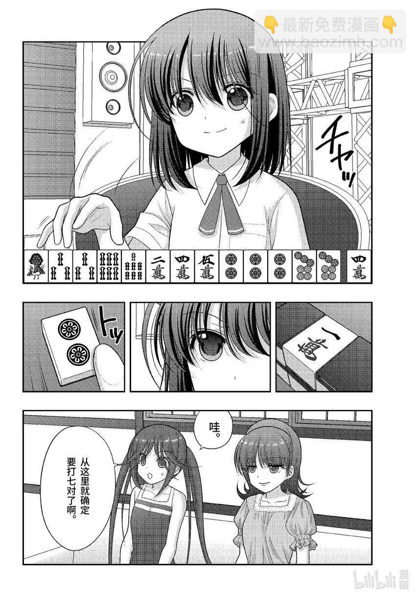 《咲慕流年》第97话 平仄 第4页