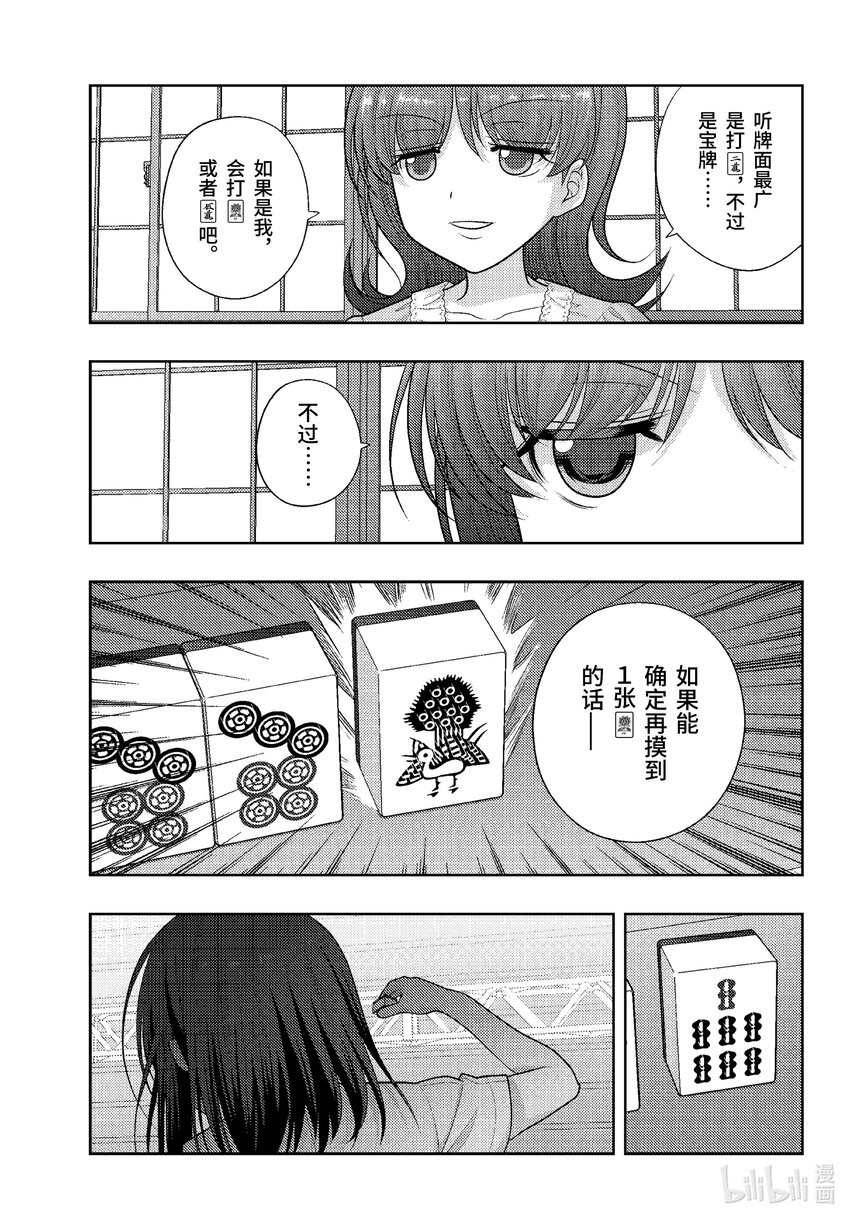 《咲慕流年》第97话 平仄 第5页