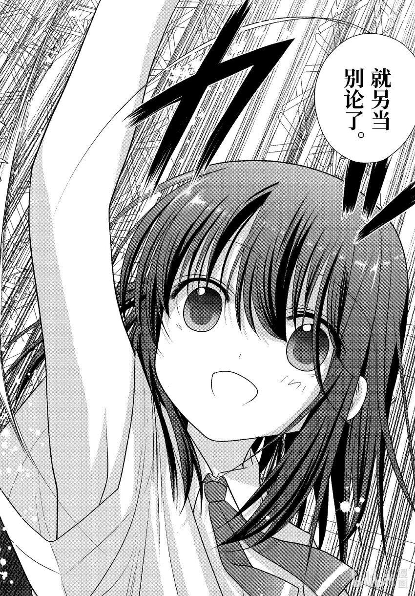 《咲慕流年》第97话 平仄 第6页