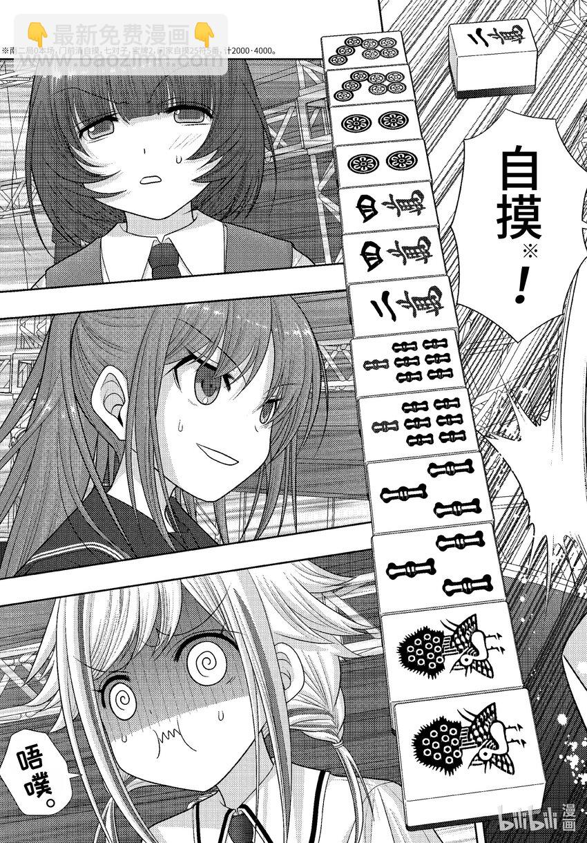 《咲慕流年》第97话 平仄 第7页