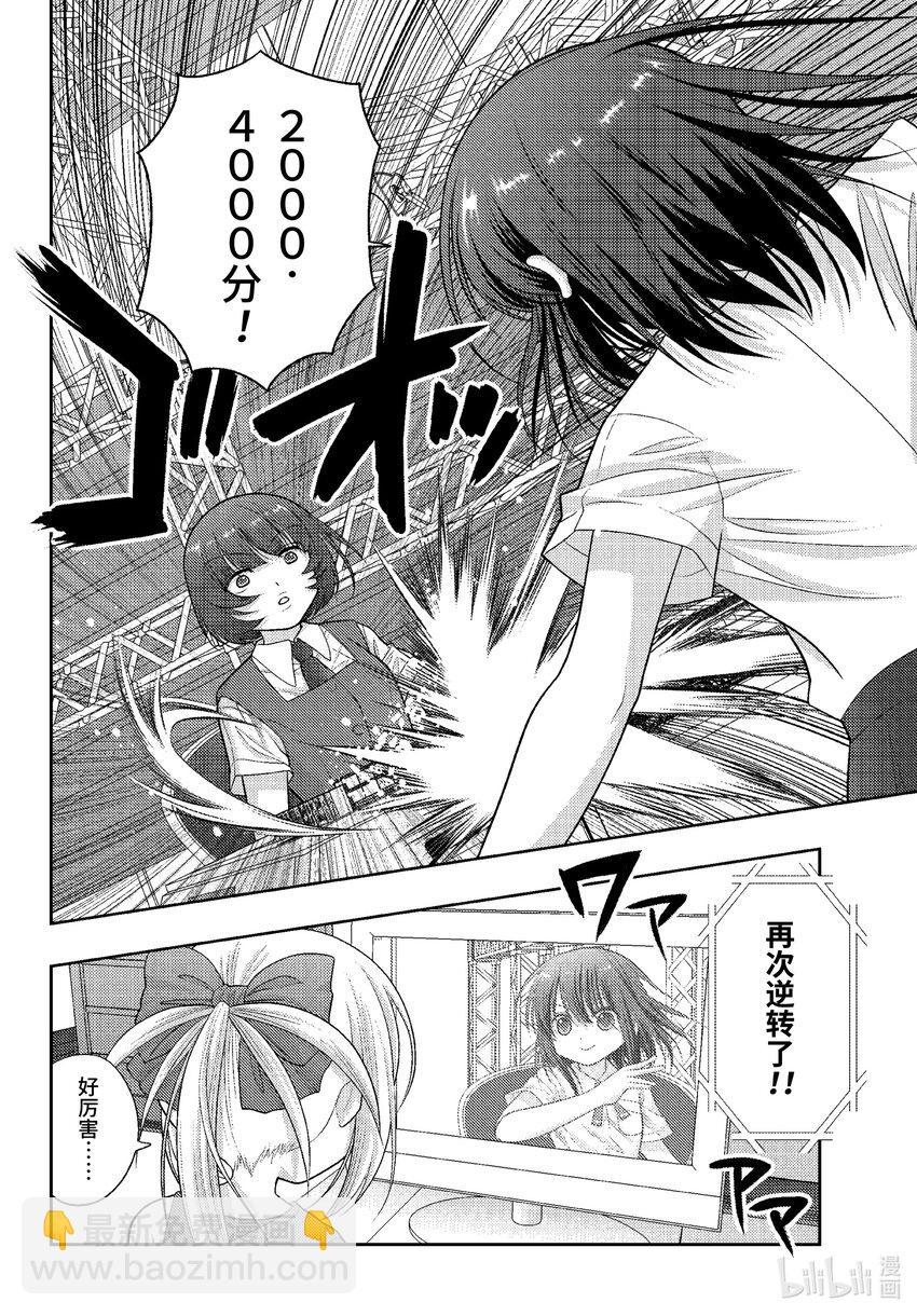 《咲慕流年》第97话 平仄 第8页