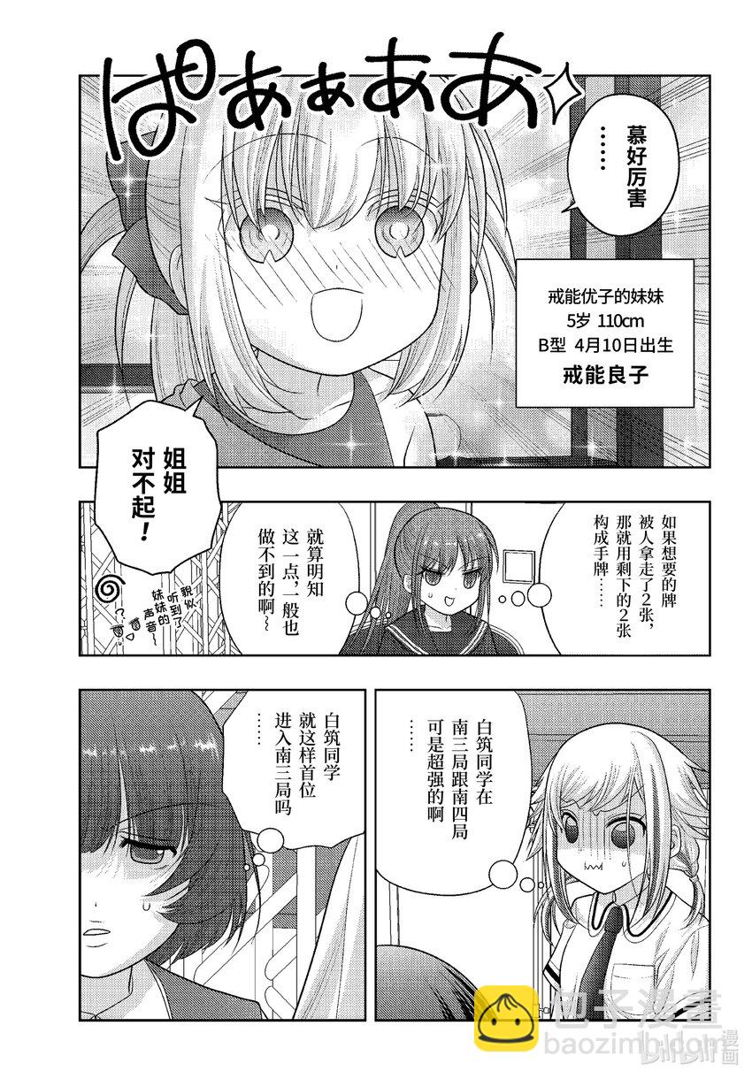 《咲慕流年》第97话 平仄 第9页