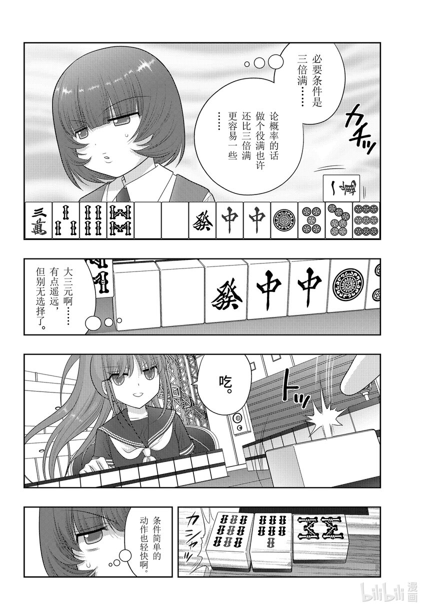 《咲慕流年》第98话 全中王者 第10页
