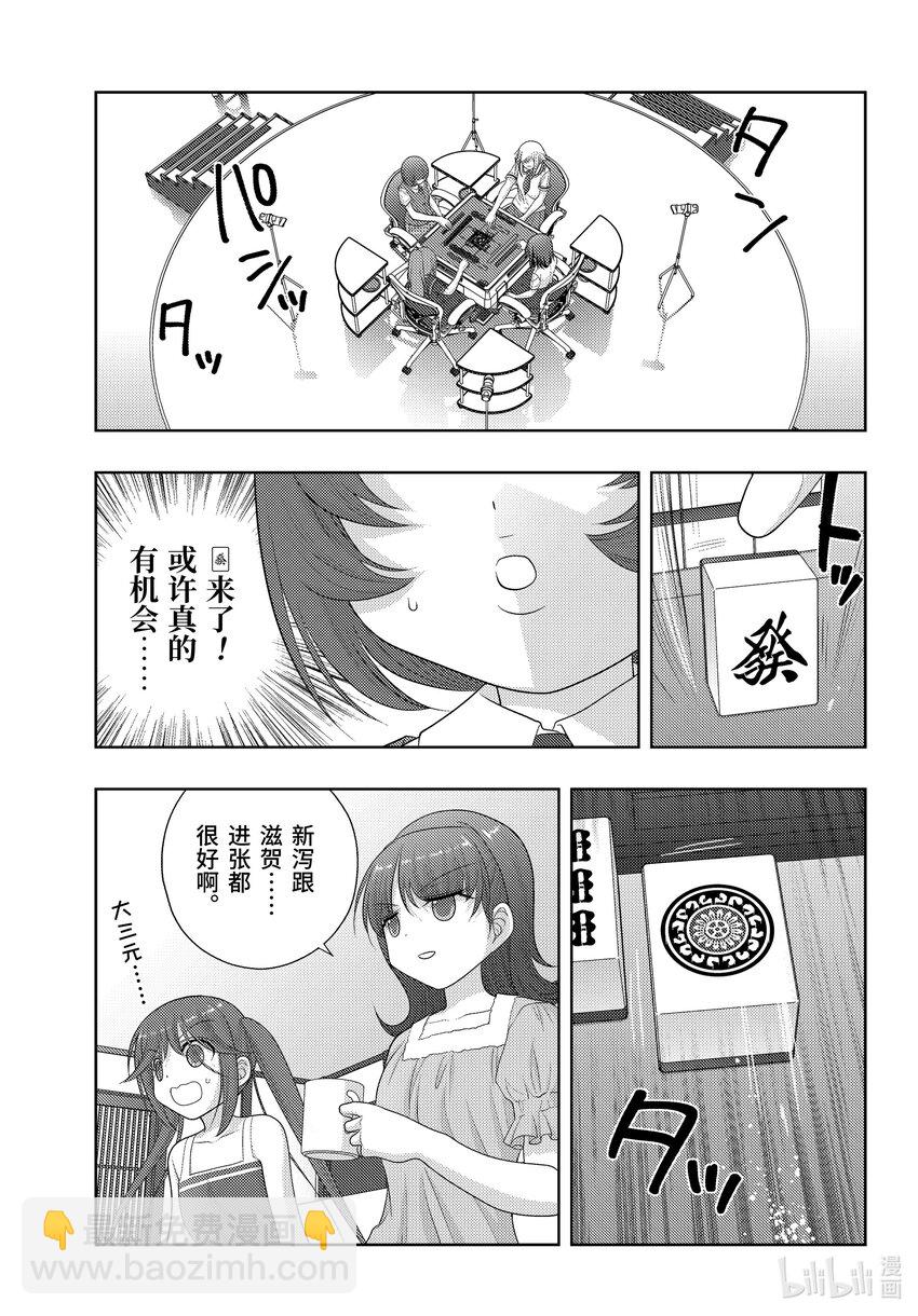 《咲慕流年》第98话 全中王者 第11页