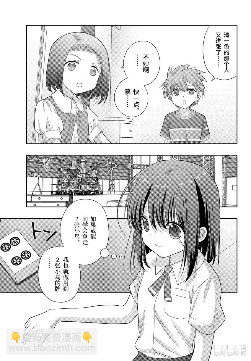 《咲慕流年》第98话 全中王者 第13页