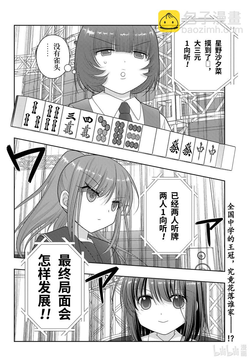 《咲慕流年》第98话 全中王者 第16页